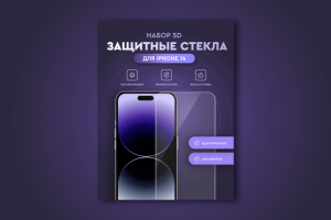 Инфографика для защитных стекол