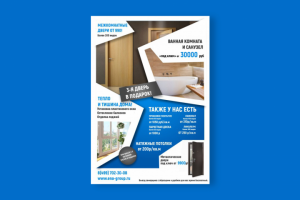 Листовка для строительной компании