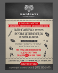 Афиша "Мясо & Паста"
