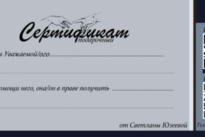 Сертификат бюджетом 500р