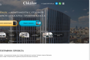 Лендинг для ЖК Чкалов