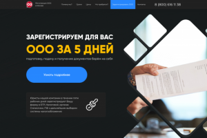 Первый экран для фирмы по регистрации ООО