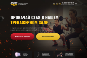 Первый экран для лендинга тренажерного зала