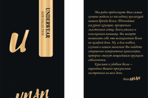 Дизайн бирки для магазина нижнего белья "UNAN"