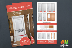 Евролистовка ДВЕРИ