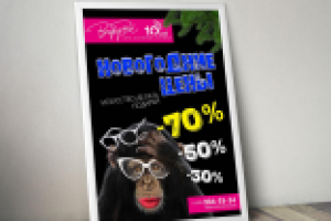 Плакат с анонсом новогодних скидок