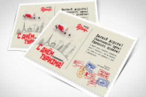 Корпоративная открытка