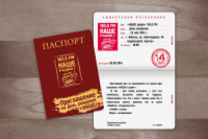 Приглашение на 14-летие "НАШЕГО Радио"