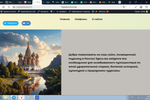 Сайт о русском туризме