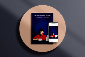 Обложка для книги "Не обыкновенные истории"