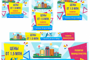 Баннеры для рекламы РСЯ и Гугл