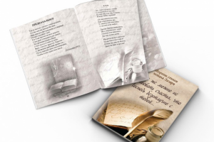 Сборник стихов