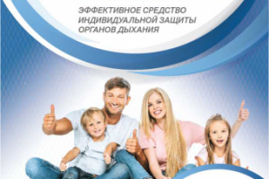 Упаковка для респираторов