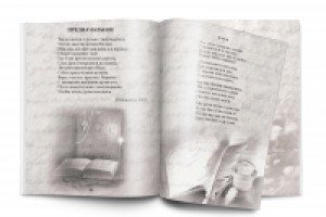 Сборник стихов, дизайн, верстка, допечатная подготовка.