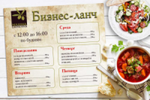 Меню бизнес ланча