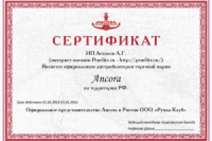 Сертификат