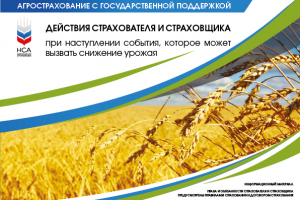 Каталог  НСА Агрострахование