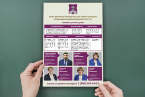 Листовка Царицыно