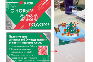 Открытка Крок дополненная реальность