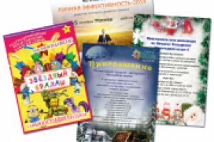 Листовки, афиши