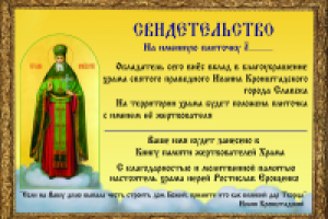 Именной кирпич