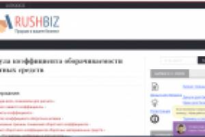 Формула коэффициента оборачиваемости оборотных средств