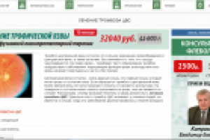 Лечение тромбоза ЦВС