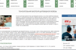 Тонкоигольная биопсия щитовидной железы