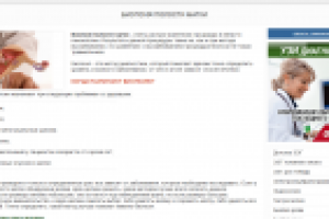 Биопсия полости матки