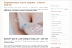 Беременность после спирали. Мнение врачей.