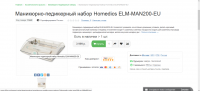 Маникюрно-педикюрный набор Homedics ELM-MAN200-EU