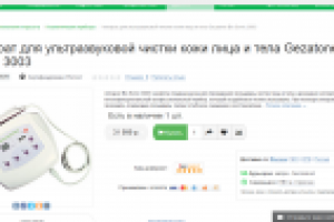 аппарат для ультразвуковой чистки лица (описание)