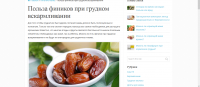 финики при грудном вскармливанияя