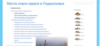 Места ловли карася в Подмосковье