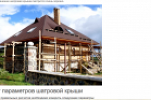 Монтаж стропильной системы шатровой крыши