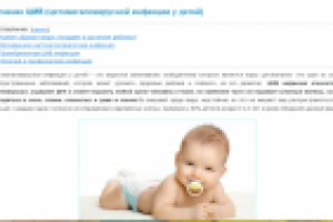 Лечение ЦМВ (цитомегаловирусной инфекции у детей)