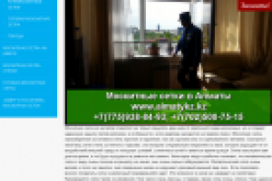 Москитные сетки металлическая