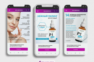 Карточка товара - Косметический пилинг