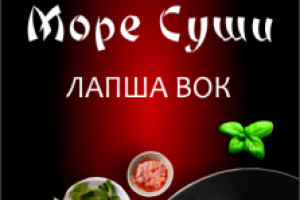 листовка море суши