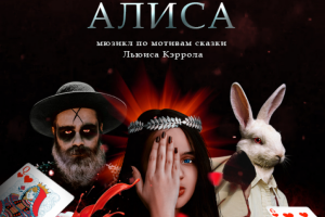 Баннер для спектакля.