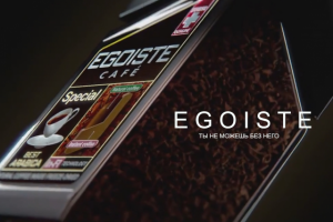 egoiste ( спокойная подача )