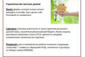 Строительство домов