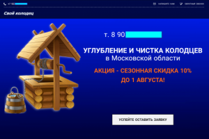 Копка колодцев