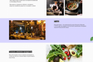 Промо-лендинг для ресторана