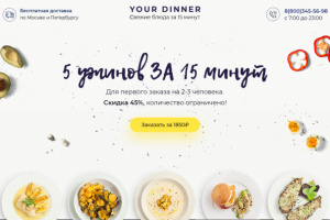 Landing page. My dinner