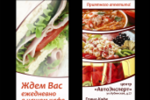 Рекламная листовка двусторонняя