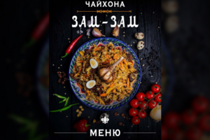 Меню