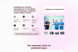 Дизайн главной страницы сайта реабилитационного центра