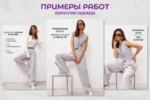 Инфографика в категории женская одежда