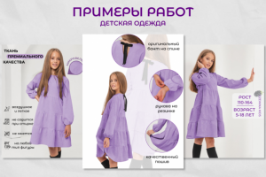 Инфографика в категории детская одежда